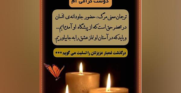 عکس تسلیت دختر بچه