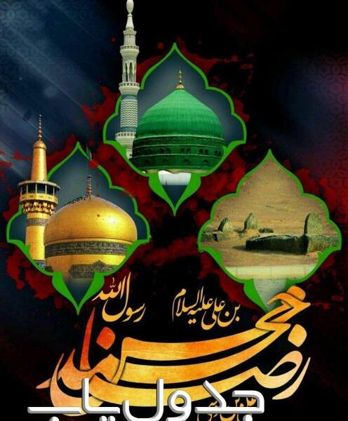 عکس تسلیت رحلت حضرت محمد