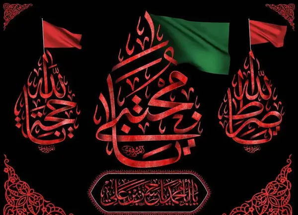 عکس تسلیت رحلت حضرت محمد