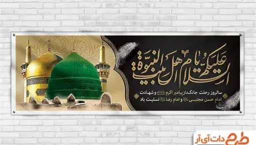 عکس تسلیت رحلت حضرت محمد