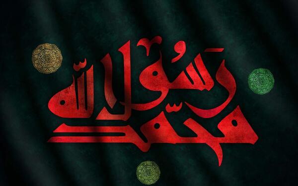 عکس تسلیت رحلت حضرت محمد