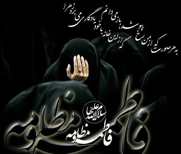عکس تسلیت ایام فاطمیه ۱۴۰۰