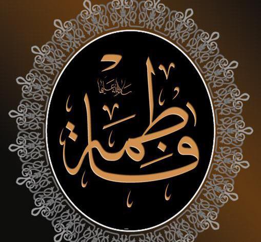 عکس تسلیت ایام فاطمیه ۱۴۰۰