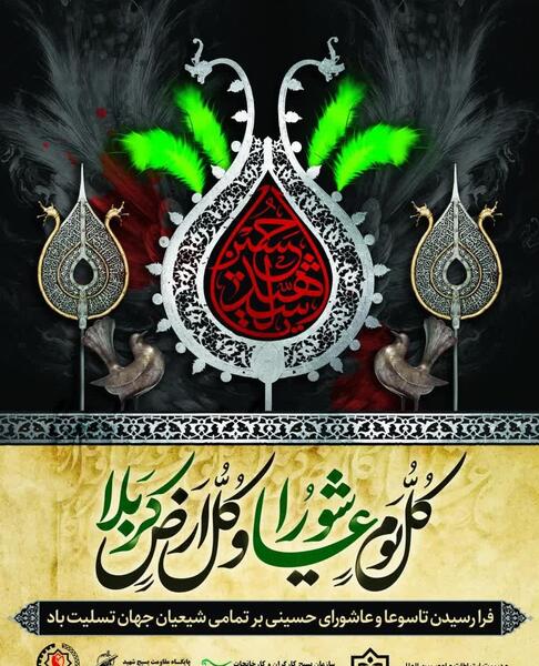 عکس تسلیت عاشورای حسینی