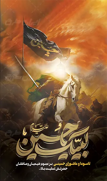 عکس تسلیت عاشورایی