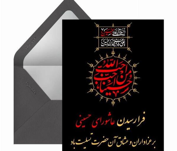 عکس نوشته تسلیت عاشورا