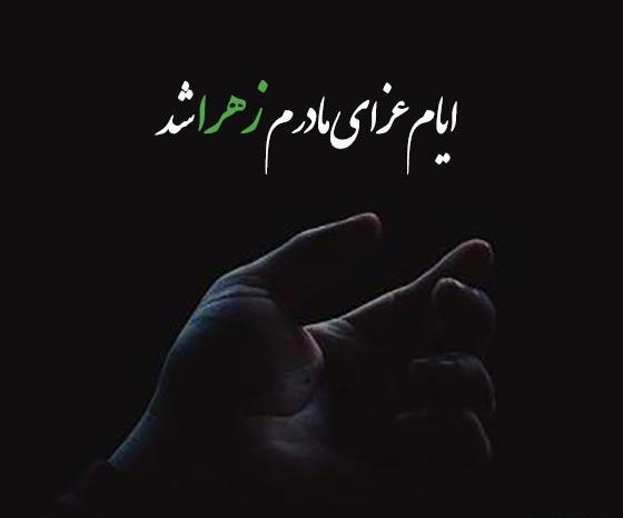 عکس برای تسلیت ایام فاطمیه