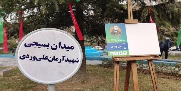 عکس قبر شهید ارمان علی وردی