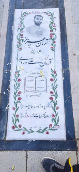 عکس قبر شهید ارمان علی وردی