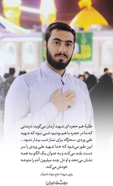 عکس باکیفیت شهید آرمان علی وردی