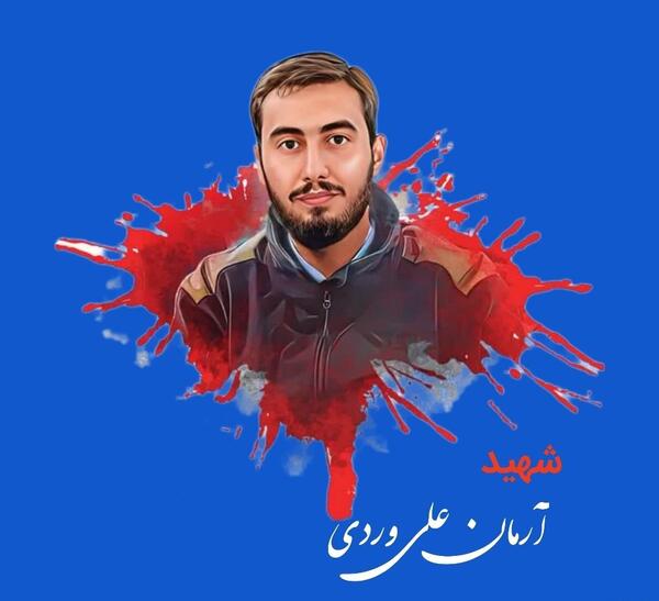 عکس باکیفیت شهید آرمان علی وردی