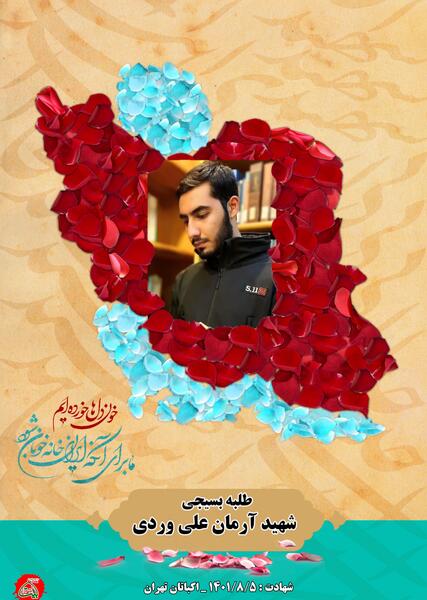 عکس آرمان علی وردی برای پروفایل
