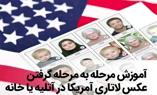 عکس لاتاری در منزل
