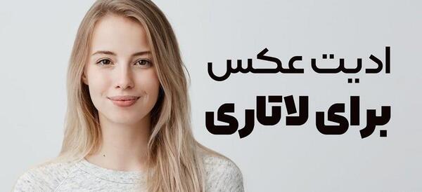 عکس لاتاری در منزل