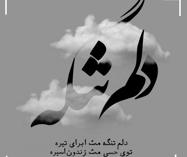 عکس پروفایل ازادی زندانی