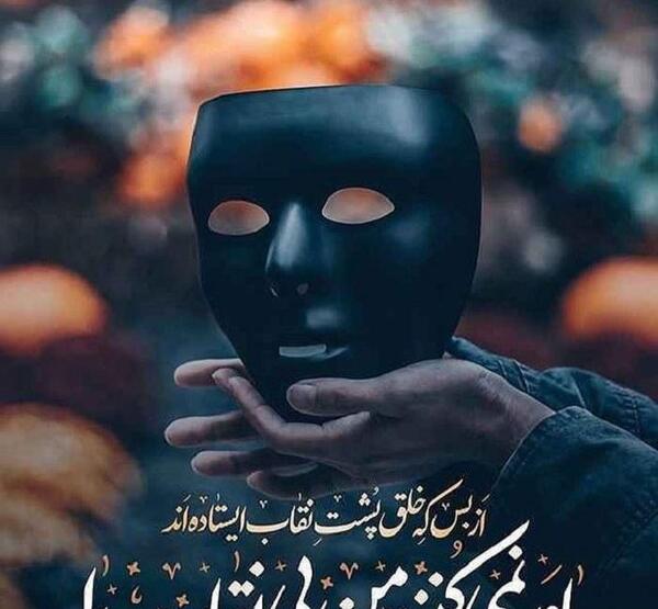 عکس پروفایل برای آدم دورو