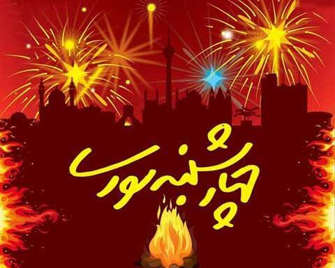 عکس چهارشنبه سوری ۱۴۰۲