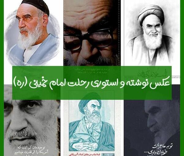 عکس خمینی با آفتابه در ماه