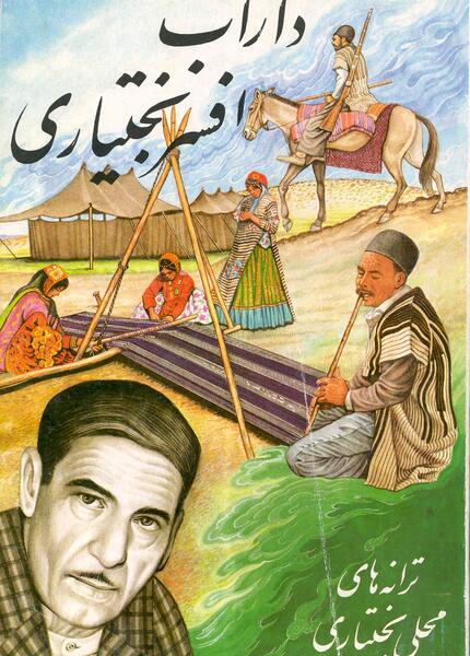 عکس عاشقانه لری بختیاری