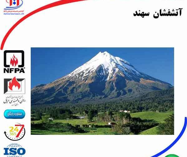 عکس کوه آتش نشان ایران