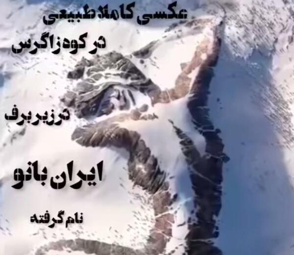 عکس زاگرس ایران بانو