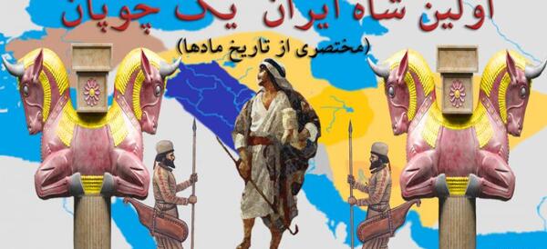 عکس اولین حکومت ایران