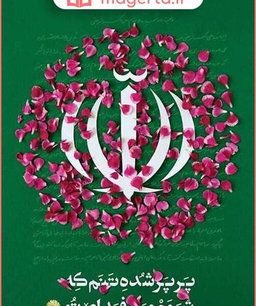 عکس حکومت جمهوری اسلامی ایران