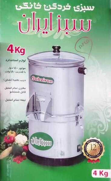 عکس سبزی خردکن سبز ایران