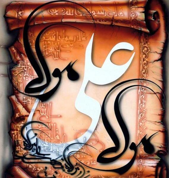 عکس اسم امام علی