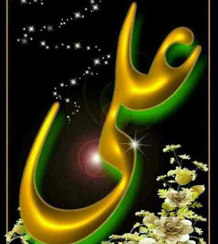 عکس اسم امام علی