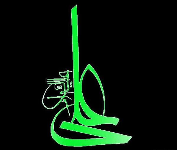 عکس از اسم امام علی