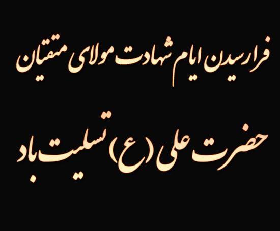 عکس متن امام علی