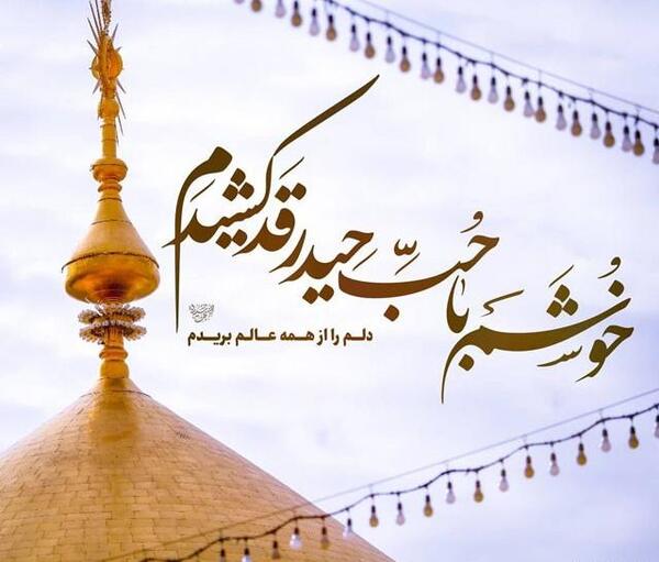 عکس متن امام علی