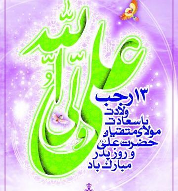 عکس متن امام علی