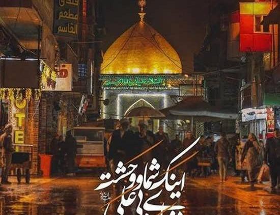 عکس حرم امام علی با متن