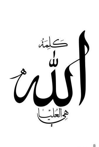 عکس گوشی الله