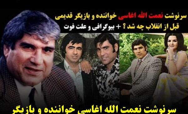 عکس همسر نعمت الله آغاسی
