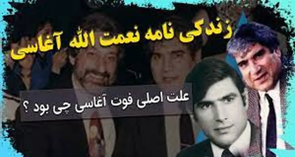 عکس همسر نعمت الله آغاسی