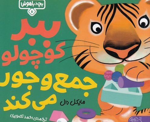 عکس بچه ببر کوچولو