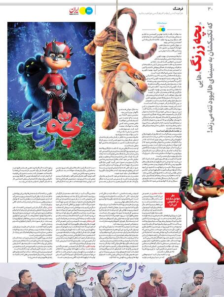 عکس ببر مازندران بچه زرنگ