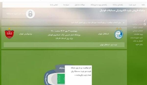 عکس ببر سیاه استقلال