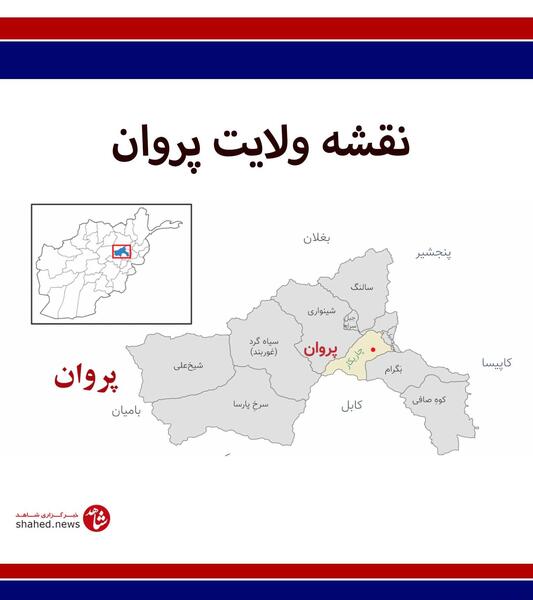 عکس های پروان افغانستان
