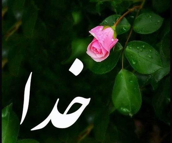عکس برای پروفایل اسم الله