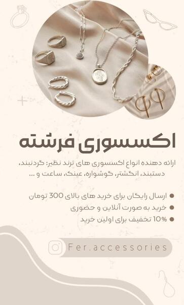 عکس برای پروفایل انلاین شاپ اکسسوری