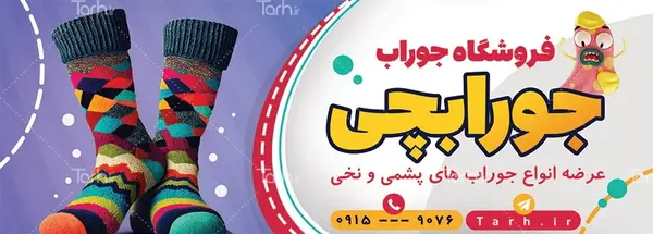 عکس پروفایل برای انلاین شاپ جوراب