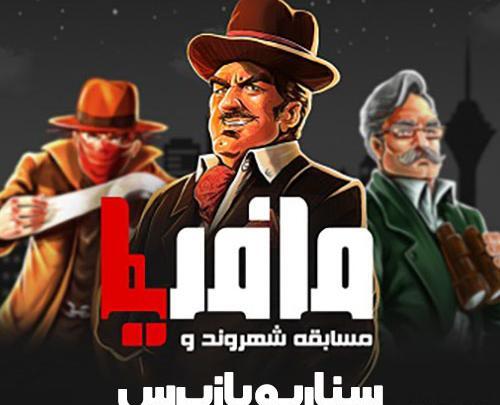 عکس برای پروفایل بازی مافیا