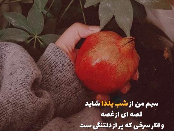 عکس بدون متن برای یلدا