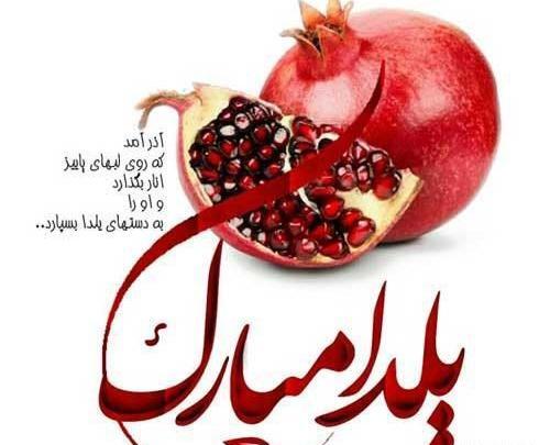 عکس بدون متن برای یلدا