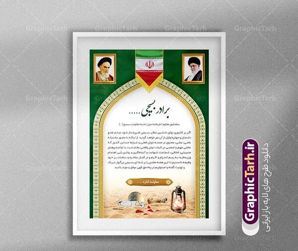 عکس برای هفته بسیج بدون متن