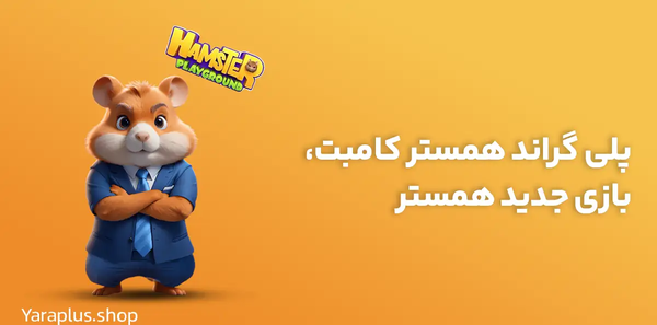 عکس پروفایل بازی همستر